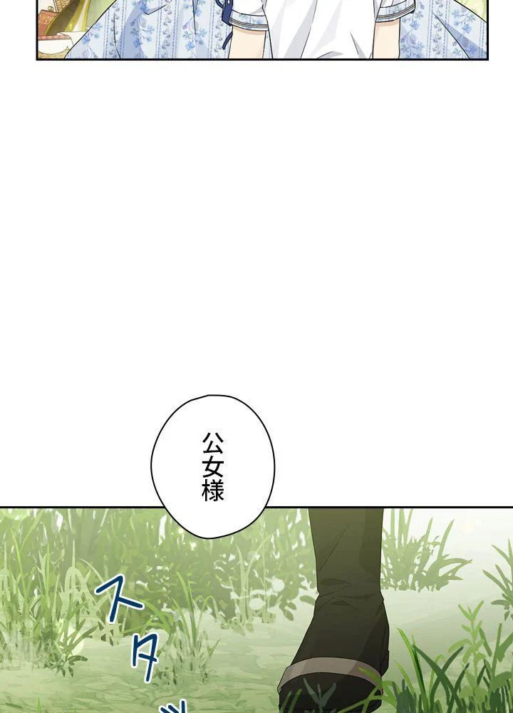 実は私が本物だった 第98話 - Page 19