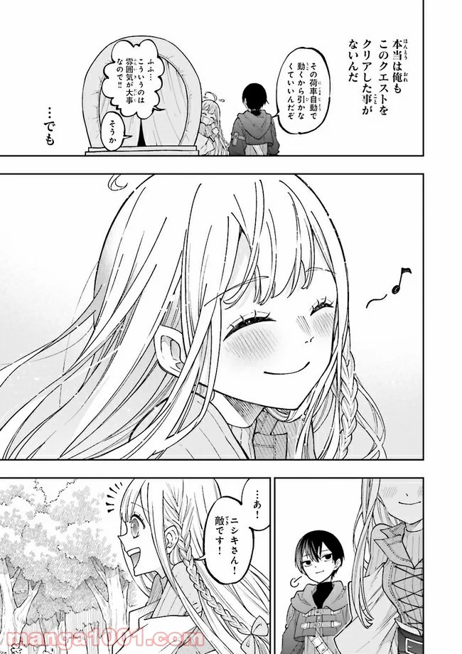 やがて最強のPKキラー（職業：商人） - 第2.1話 - Page 3