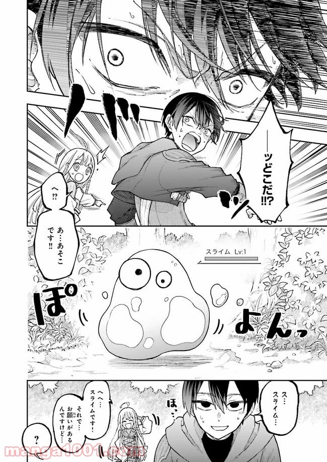 やがて最強のPKキラー（職業：商人） - 第2.1話 - Page 4