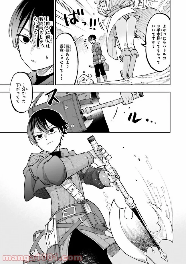 やがて最強のPKキラー（職業：商人） - 第2.1話 - Page 5