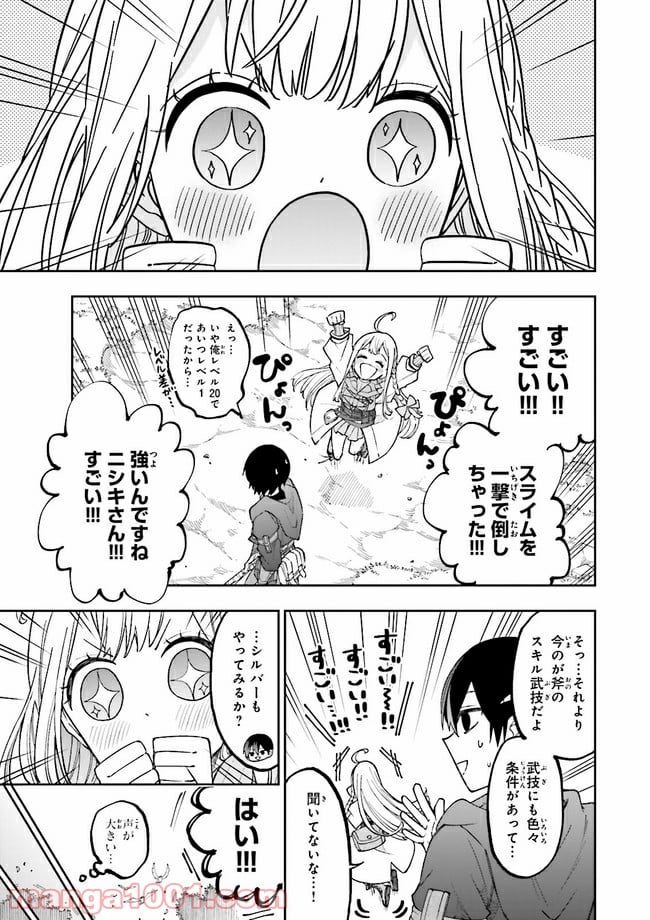 やがて最強のPKキラー（職業：商人） - 第2.1話 - Page 7