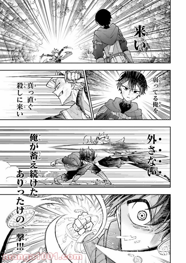 やがて最強のPKキラー（職業：商人） 第3.3話 - Page 1