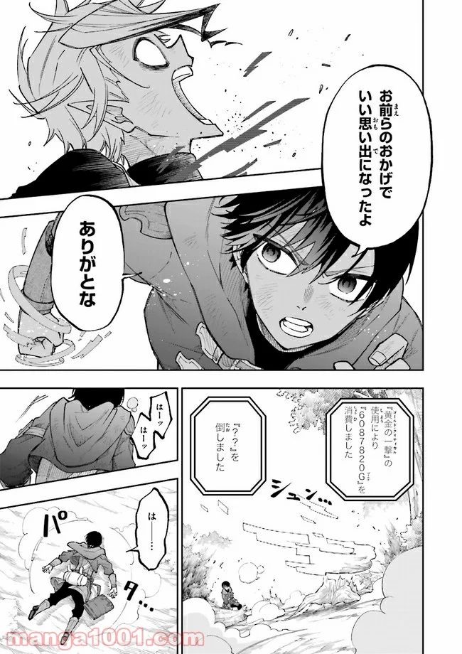 やがて最強のPKキラー（職業：商人） 第3.3話 - Page 5