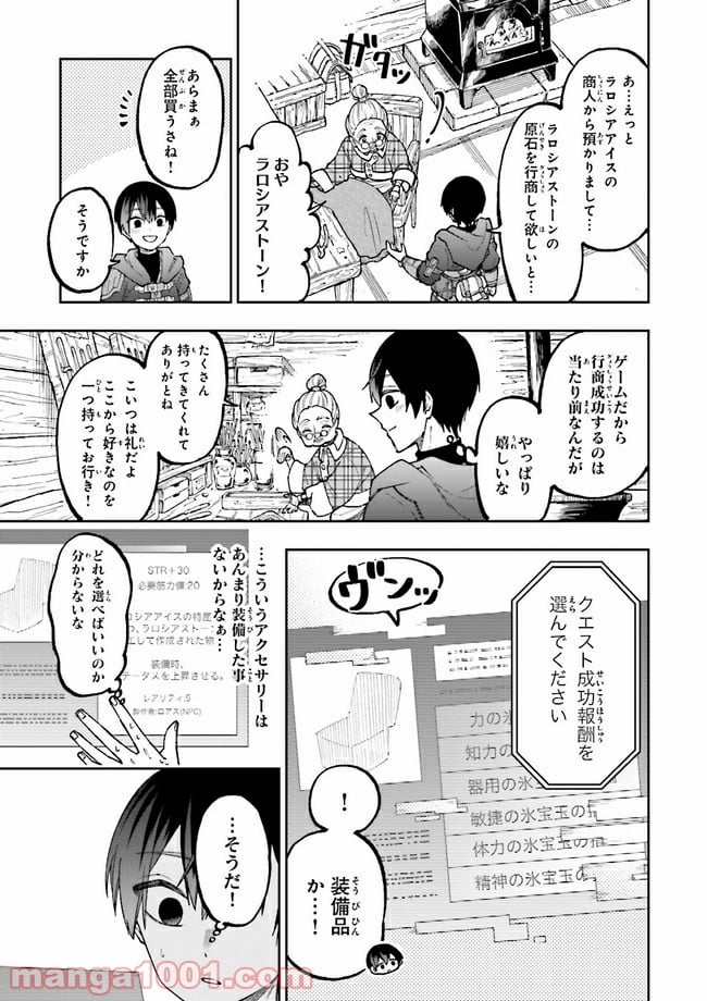 やがて最強のPKキラー（職業：商人） 第8.2話 - Page 12