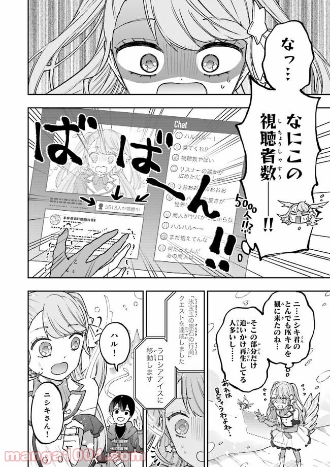 やがて最強のPKキラー（職業：商人） 第8.2話 - Page 13