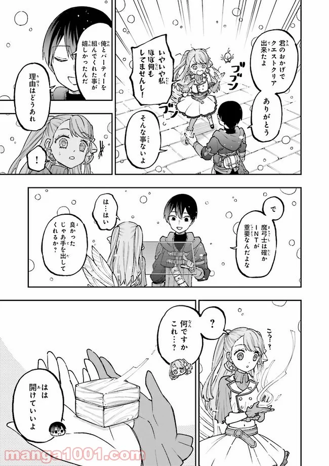 やがて最強のPKキラー（職業：商人） - 第8.2話 - Page 14