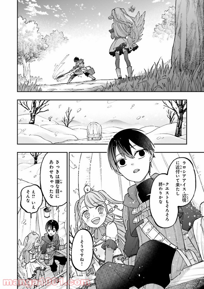 やがて最強のPKキラー（職業：商人） - 第8.2話 - Page 7