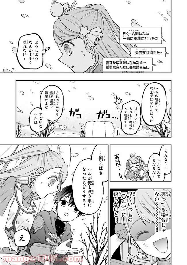 やがて最強のPKキラー（職業：商人） 第8.2話 - Page 8