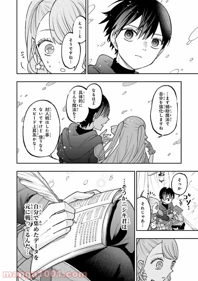 やがて最強のPKキラー（職業：商人） 第8.2話 - Page 9