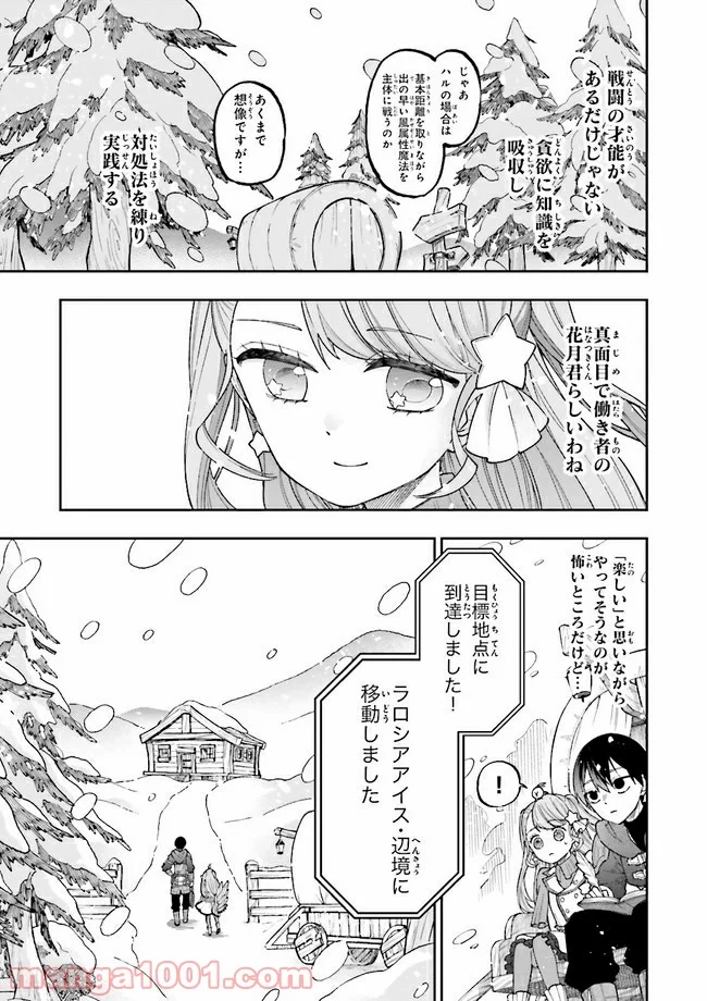 やがて最強のPKキラー（職業：商人） 第8.2話 - Page 10