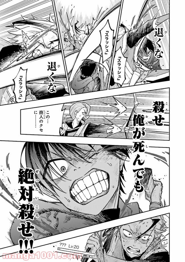 やがて最強のPKキラー（職業：商人） 第2.3話 - Page 7