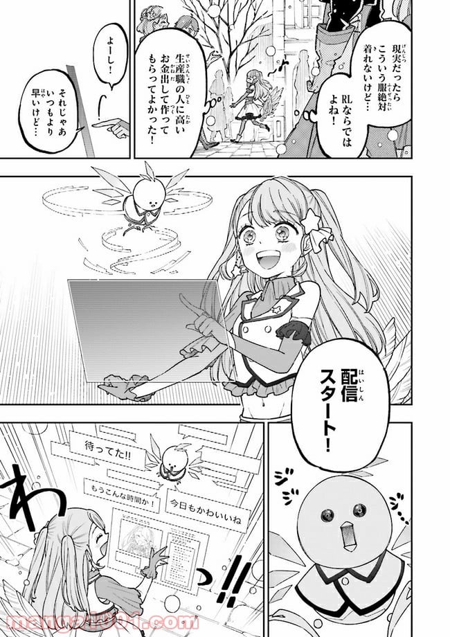 やがて最強のPKキラー（職業：商人） - 第7.2話 - Page 12