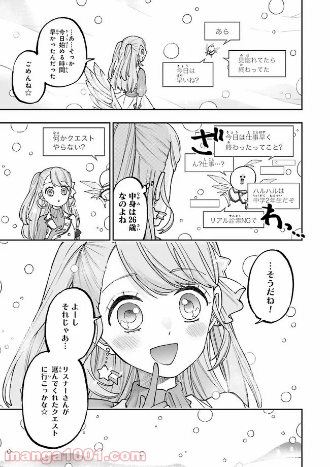 やがて最強のPKキラー（職業：商人） - 第7.2話 - Page 16