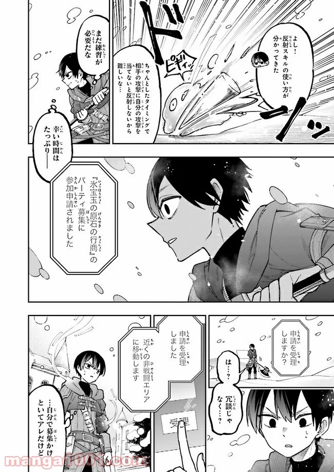 やがて最強のPKキラー（職業：商人） - 第7.2話 - Page 17