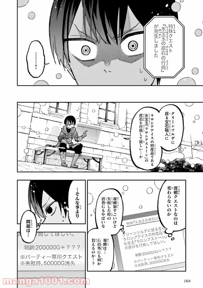 やがて最強のPKキラー（職業：商人） - 第7.2話 - Page 7