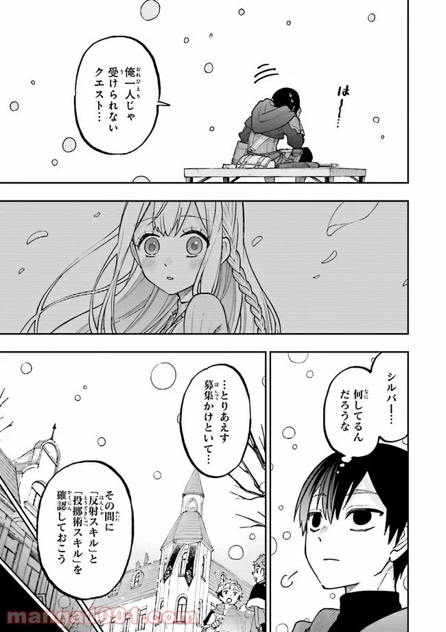 やがて最強のPKキラー（職業：商人） 第7.2話 - Page 8