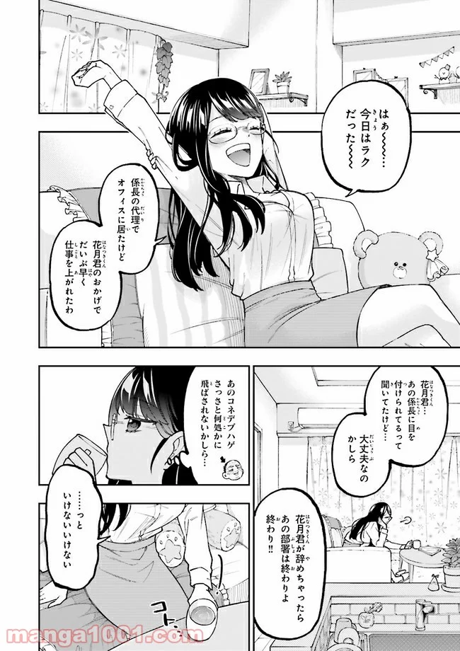 やがて最強のPKキラー（職業：商人） - 第7.2話 - Page 9