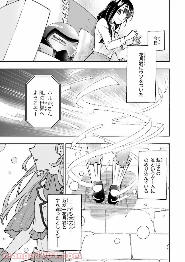 やがて最強のPKキラー（職業：商人） 第7.2話 - Page 10