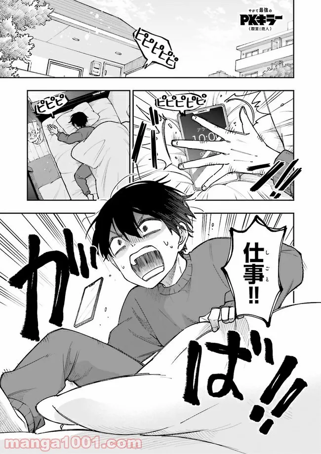 やがて最強のPKキラー（職業：商人） - 第9.1話 - Page 1