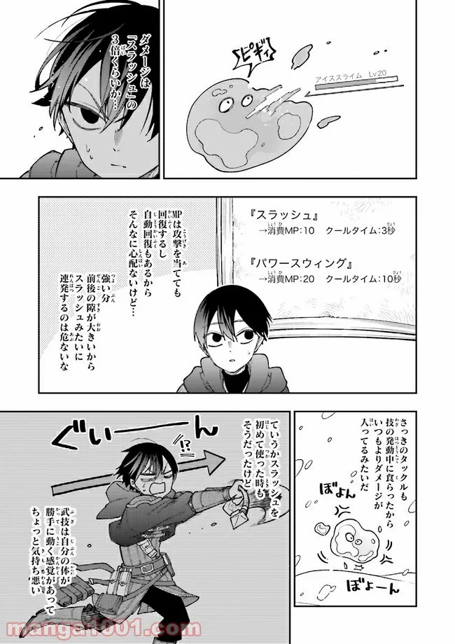 やがて最強のPKキラー（職業：商人） 第9.1話 - Page 11