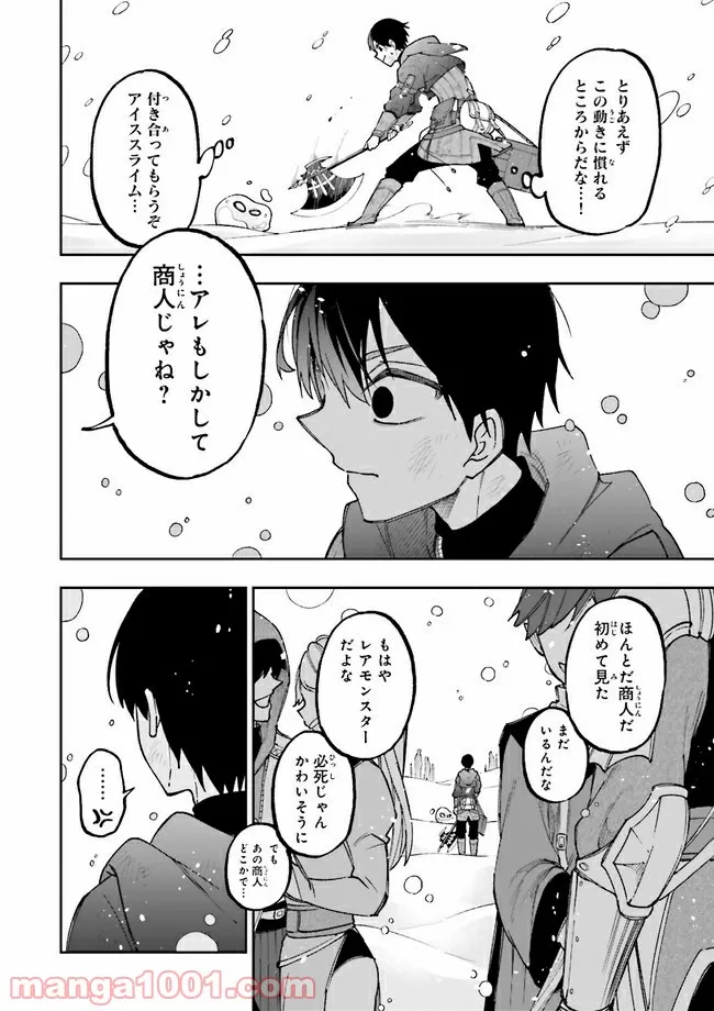 やがて最強のPKキラー（職業：商人） - 第9.1話 - Page 12