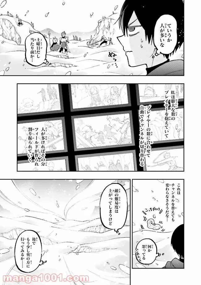 やがて最強のPKキラー（職業：商人） 第9.1話 - Page 13