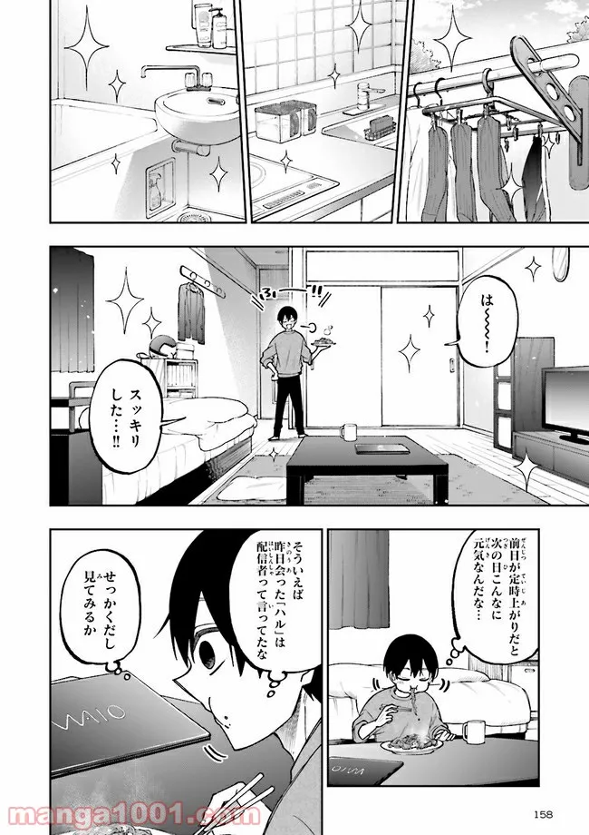 やがて最強のPKキラー（職業：商人） 第9.1話 - Page 4