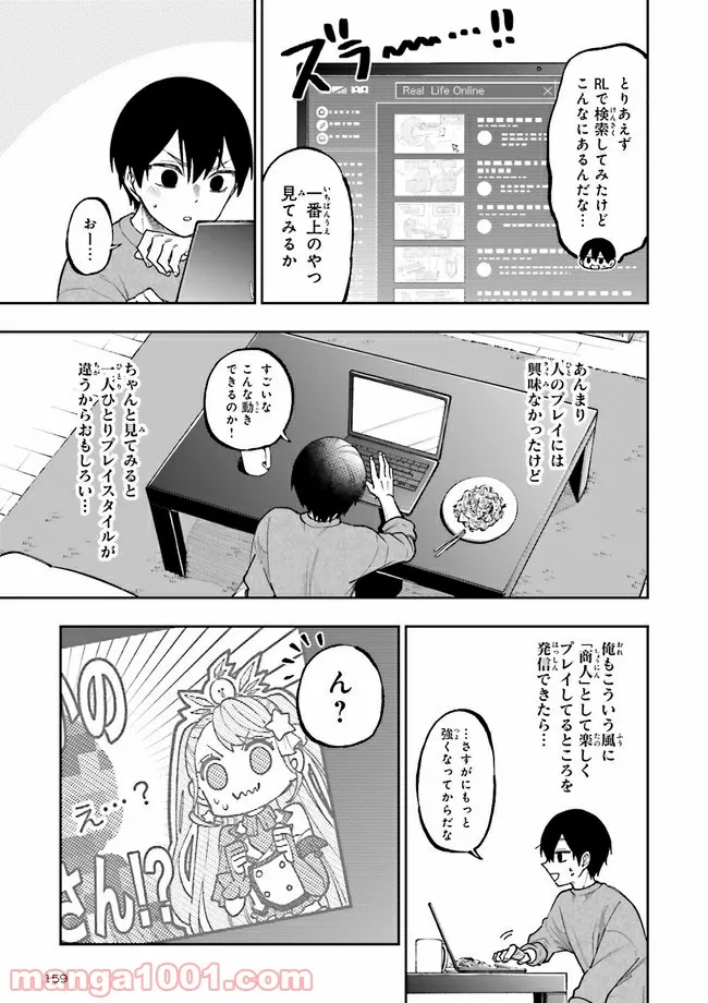 やがて最強のPKキラー（職業：商人） 第9.1話 - Page 5