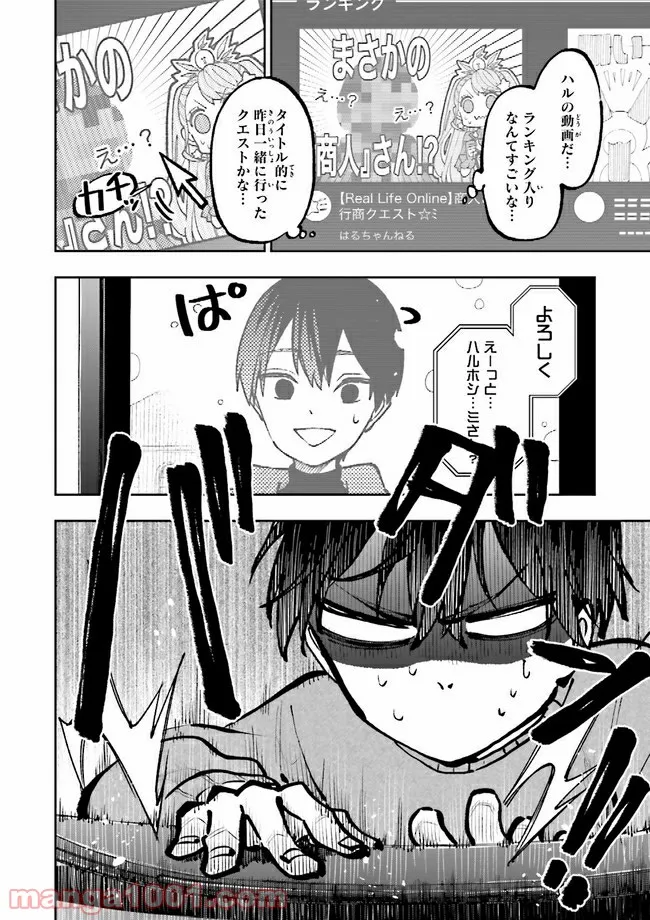 やがて最強のPKキラー（職業：商人） - 第9.1話 - Page 6