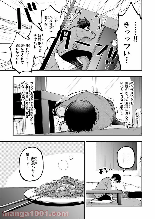 やがて最強のPKキラー（職業：商人） - 第9.1話 - Page 7