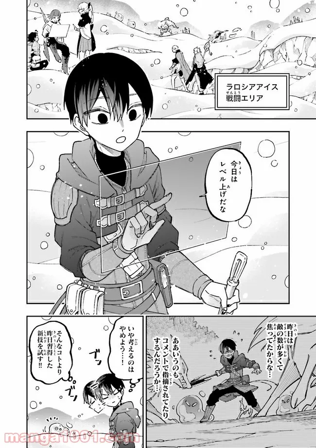 やがて最強のPKキラー（職業：商人） 第9.1話 - Page 8