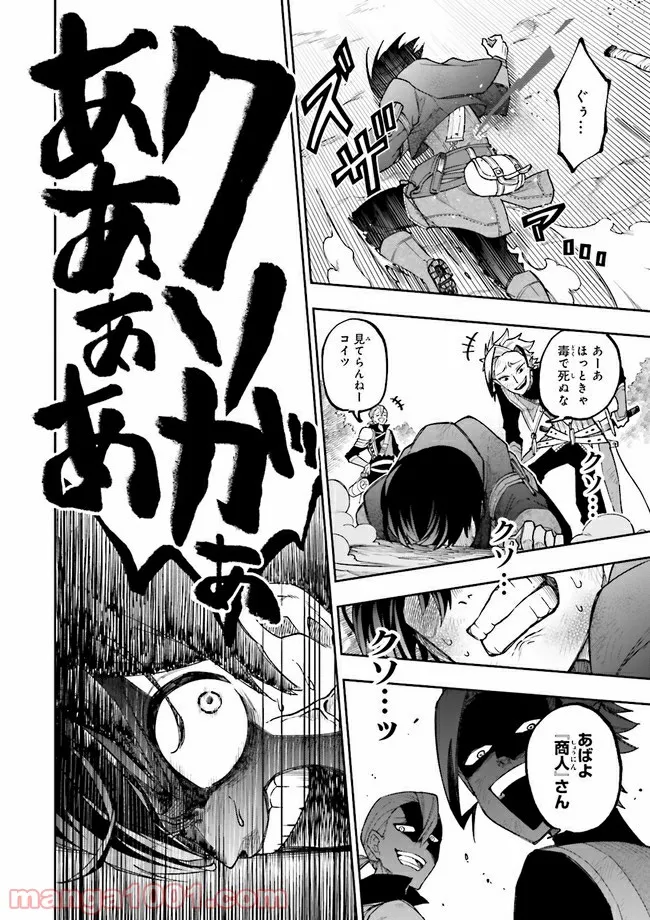 やがて最強のPKキラー（職業：商人） - 第3.1話 - Page 4