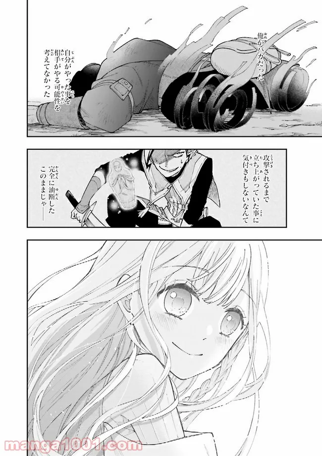 やがて最強のPKキラー（職業：商人） - 第3.1話 - Page 6