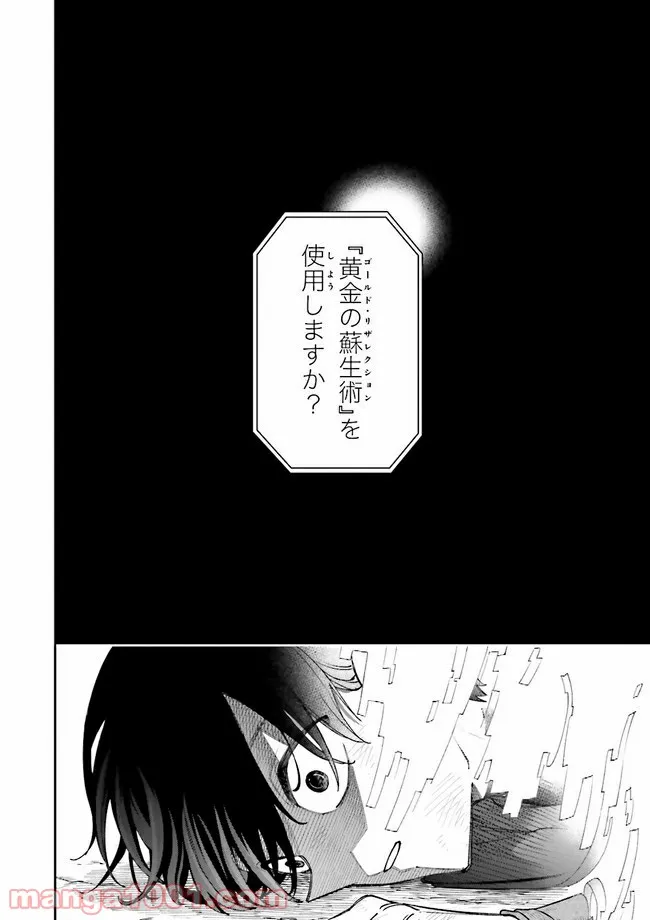 やがて最強のPKキラー（職業：商人） - 第3.1話 - Page 8