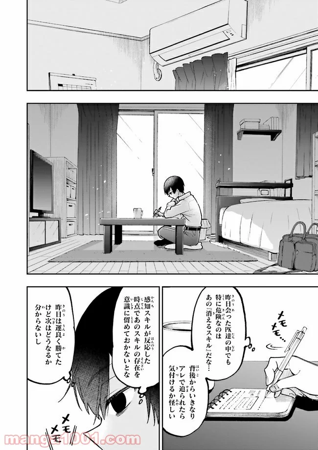 やがて最強のPKキラー（職業：商人） - 第7.1話 - Page 2