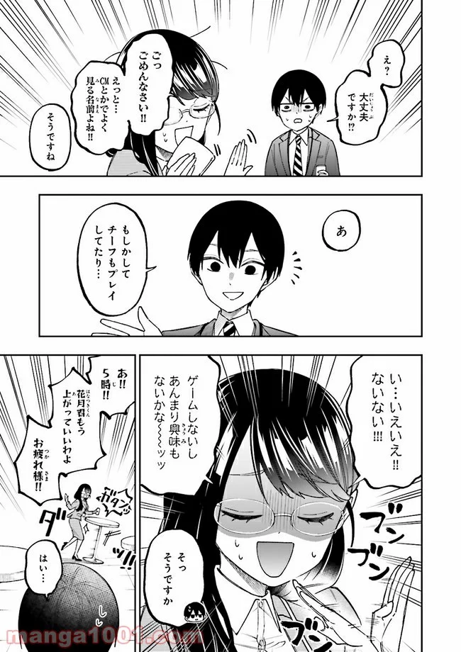 やがて最強のPKキラー（職業：商人） 第7.1話 - Page 11