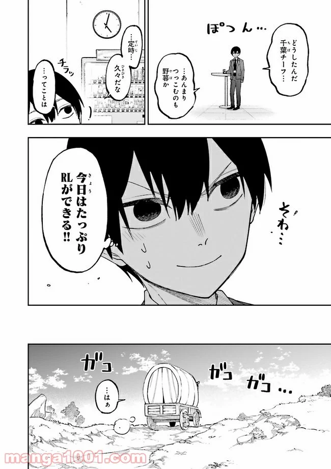 やがて最強のPKキラー（職業：商人） - 第7.1話 - Page 12