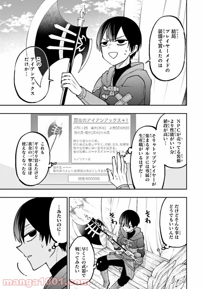 やがて最強のPKキラー（職業：商人） 第7.1話 - Page 13