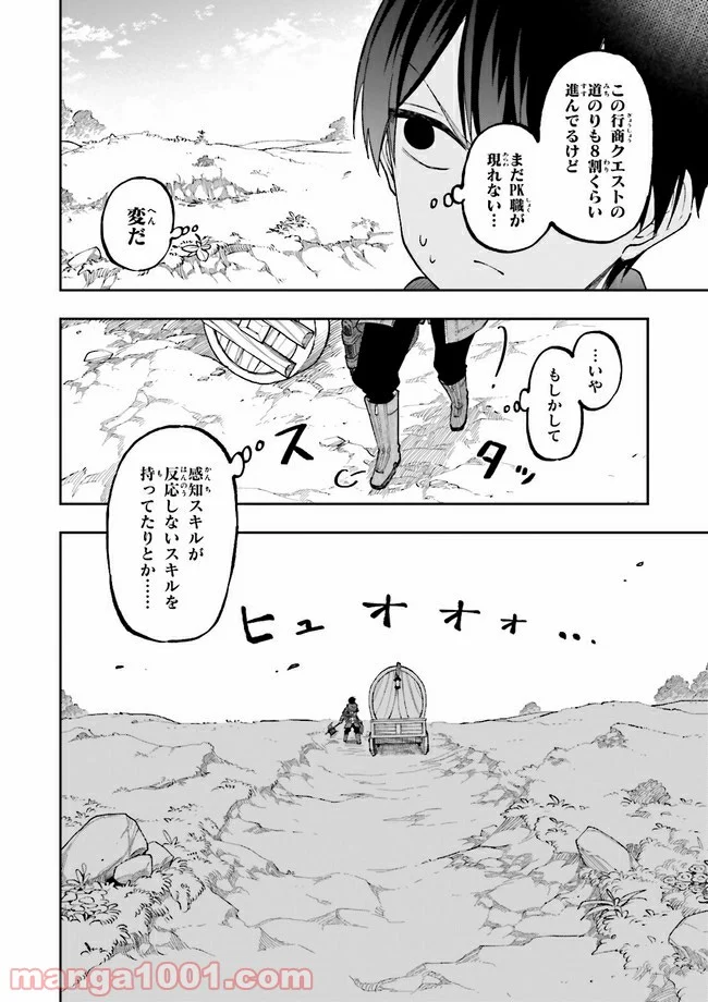 やがて最強のPKキラー（職業：商人） - 第7.1話 - Page 14