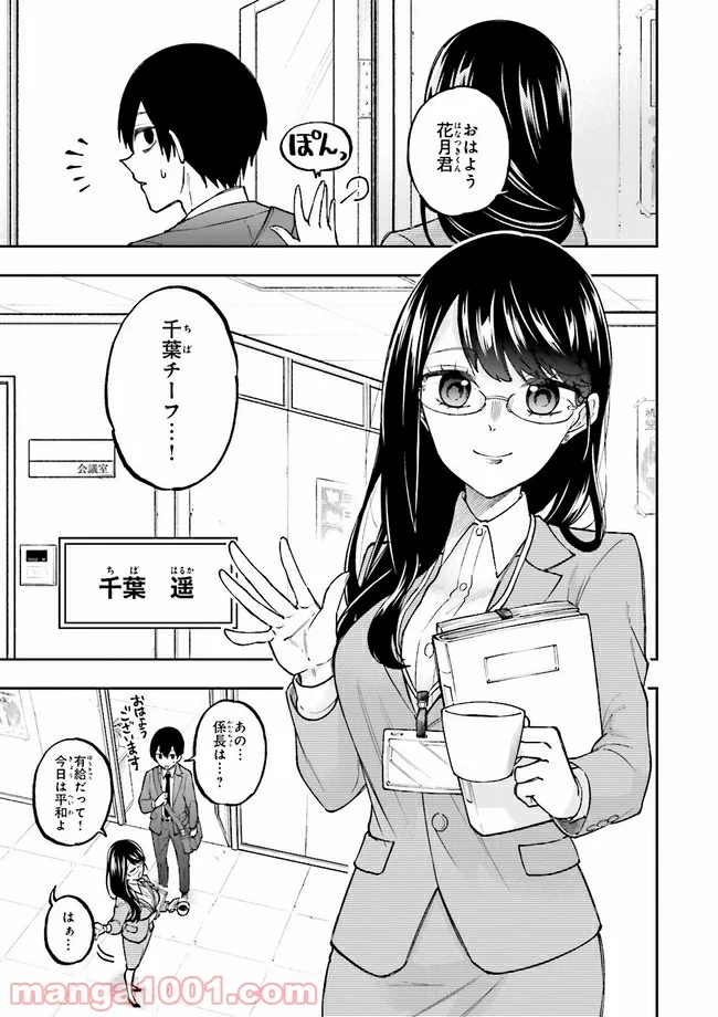 やがて最強のPKキラー（職業：商人） 第7.1話 - Page 5