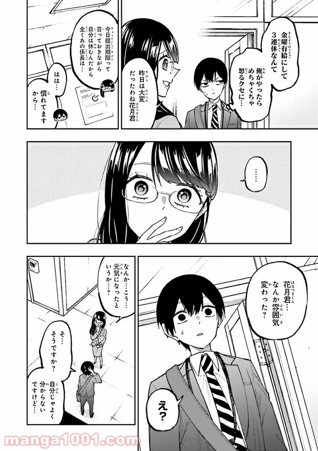 やがて最強のPKキラー（職業：商人） - 第7.1話 - Page 6