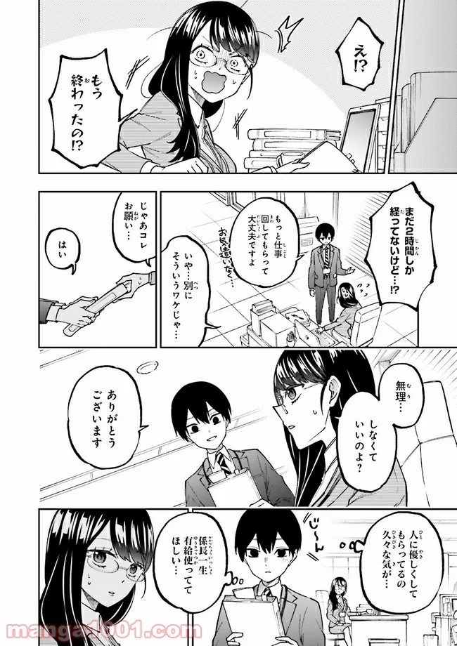 やがて最強のPKキラー（職業：商人） - 第7.1話 - Page 8