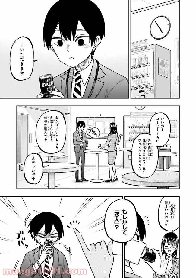 やがて最強のPKキラー（職業：商人） 第7.1話 - Page 9