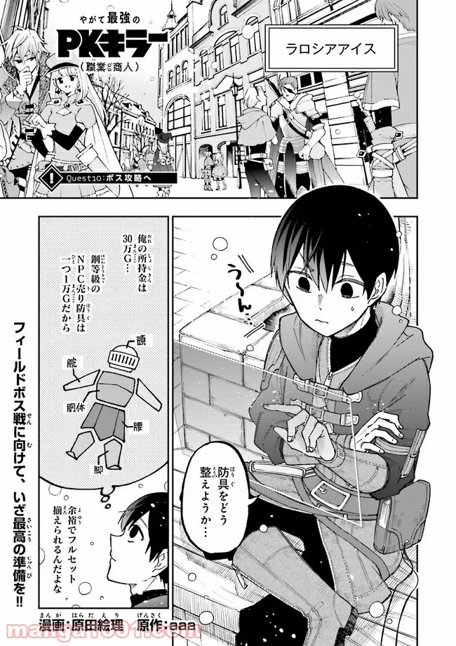 やがて最強のPKキラー（職業：商人） 第10.1話 - Page 1