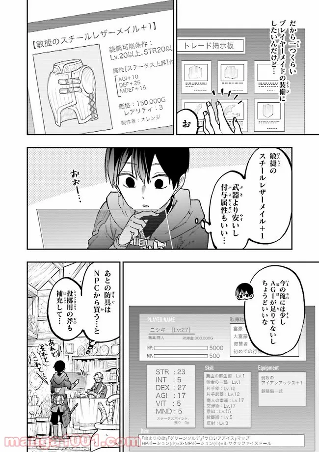 やがて最強のPKキラー（職業：商人） 第10.1話 - Page 2