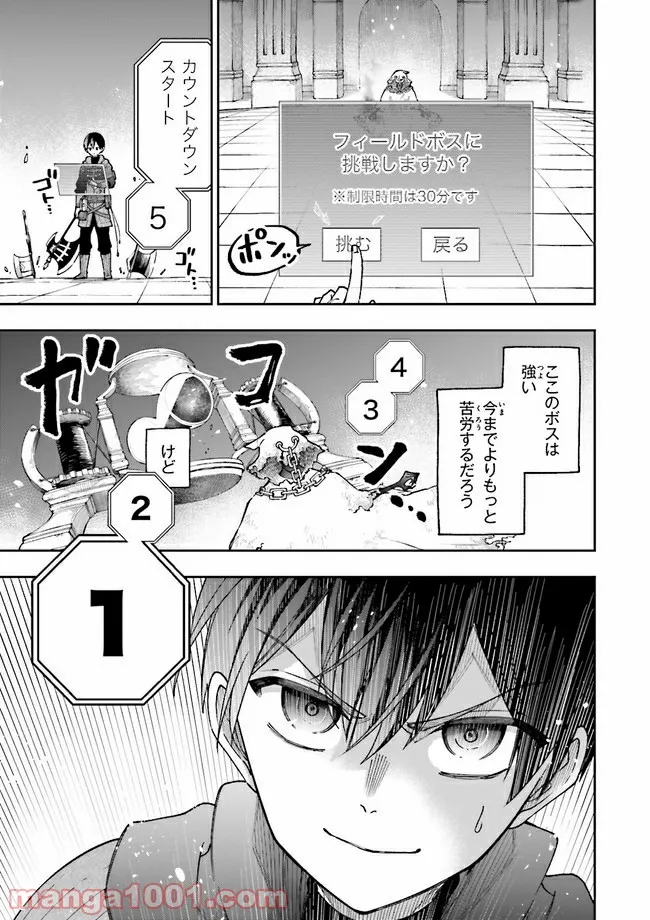 やがて最強のPKキラー（職業：商人） - 第10.1話 - Page 11