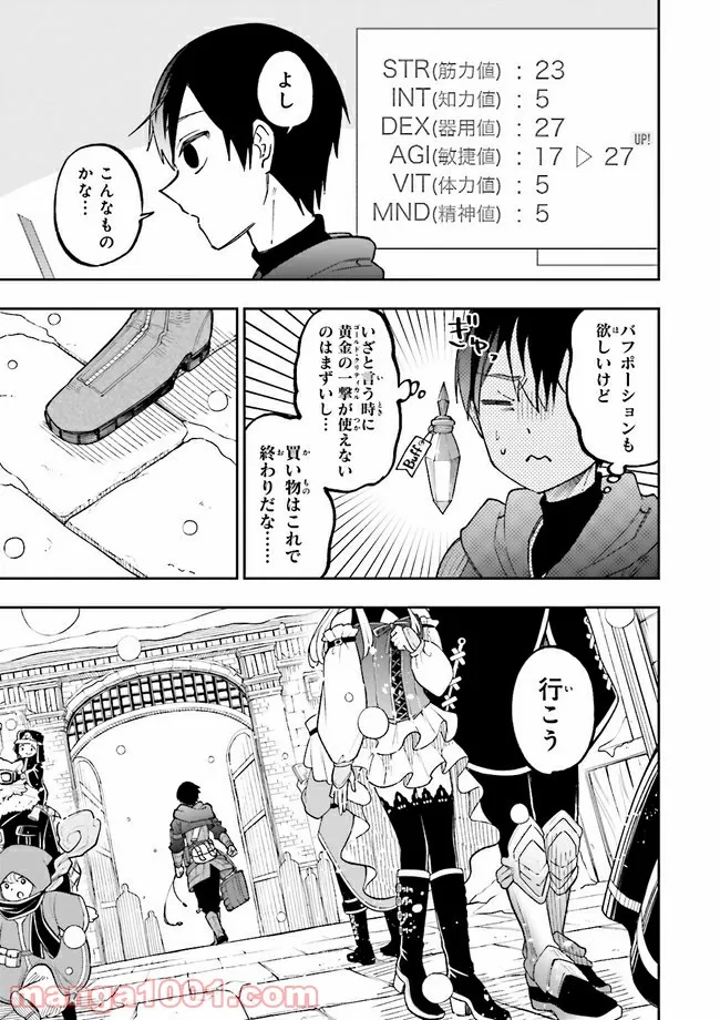 やがて最強のPKキラー（職業：商人） - 第10.1話 - Page 3