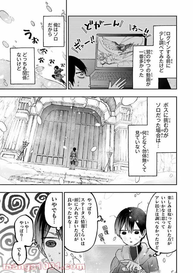 やがて最強のPKキラー（職業：商人） - 第10.1話 - Page 5