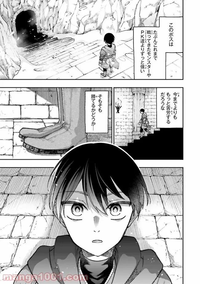 やがて最強のPKキラー（職業：商人） - 第10.1話 - Page 7