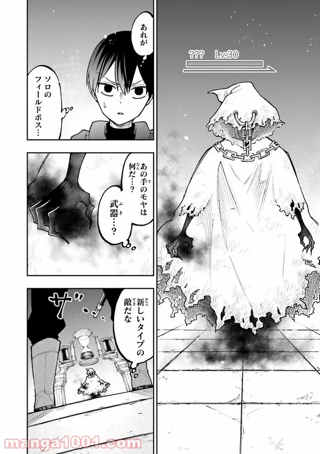 やがて最強のPKキラー（職業：商人） - 第10.1話 - Page 10